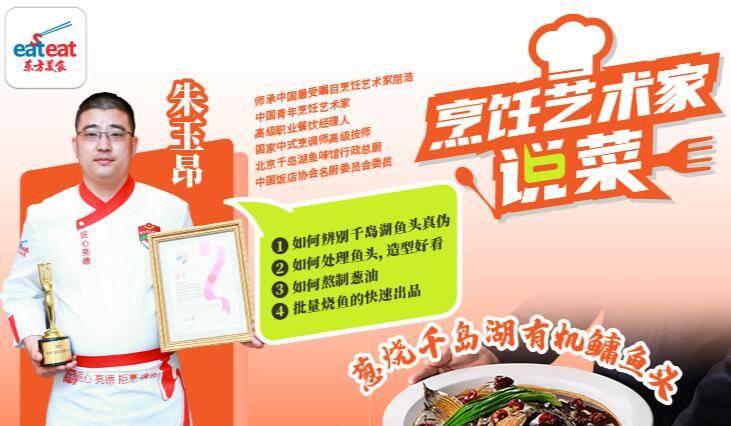 【直播回放】葱烧千岛湖有机鳙鱼头