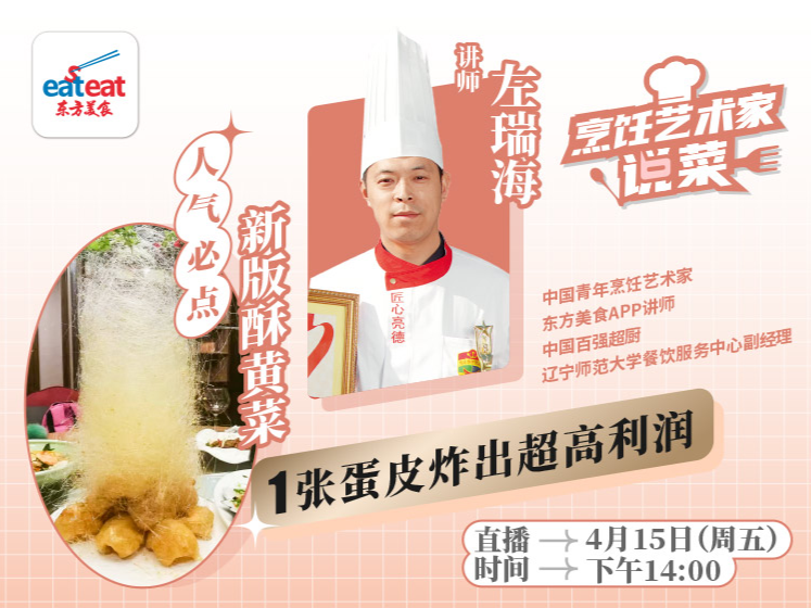 【直播回放】一张蛋皮炸出超高利润