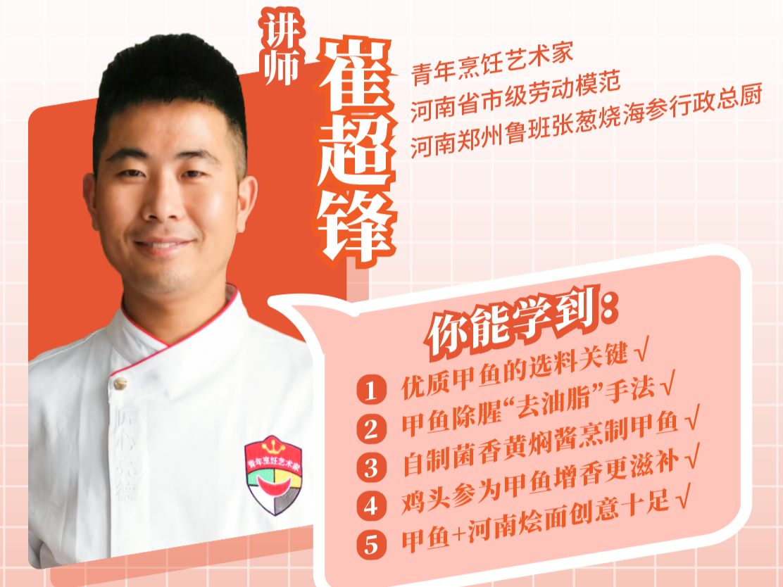 【直播回放】鸡头参烧潢川甲鱼