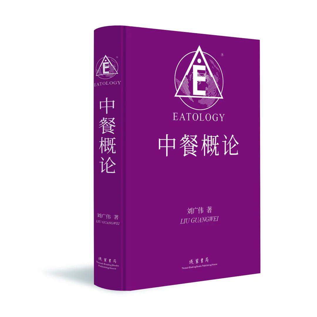 好消息 | 《中餐概论》新书预售了