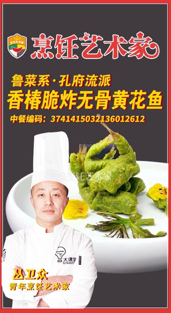 香椿脆炸无骨黄花鱼