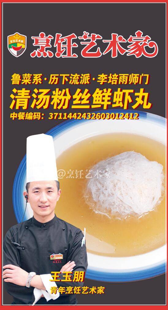 清汤粉丝鲜虾丸