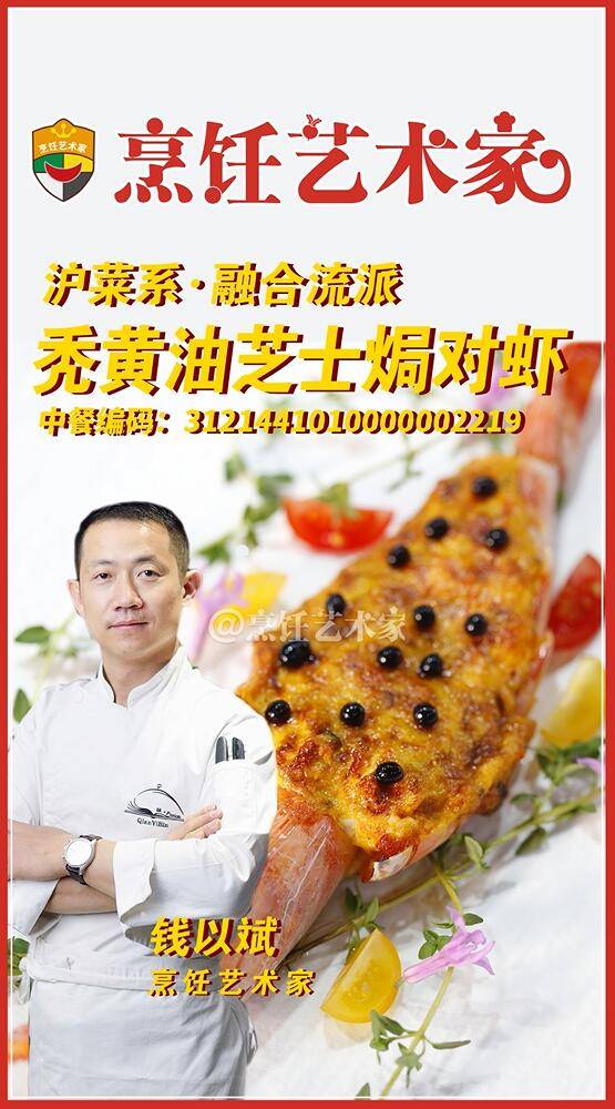 秃黄油芝士焗对虾