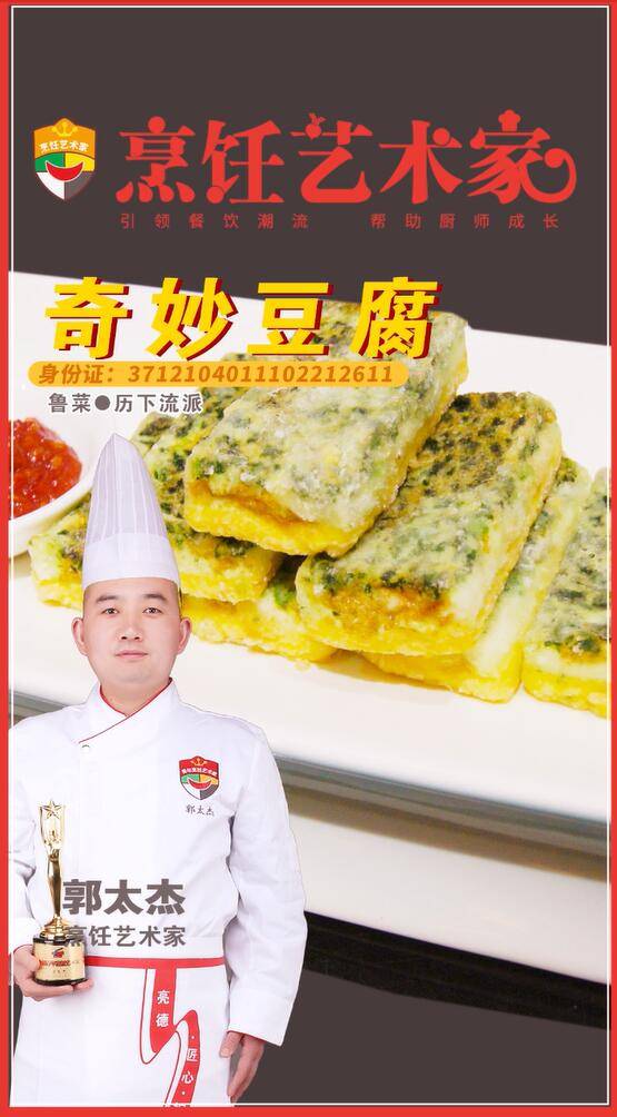 奇妙豆腐