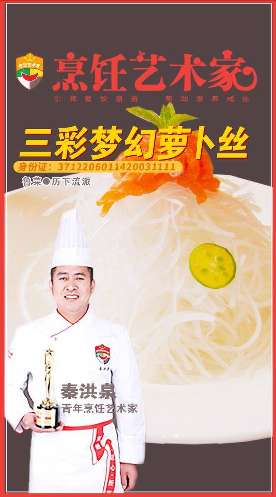 三彩梦幻萝卜丝
