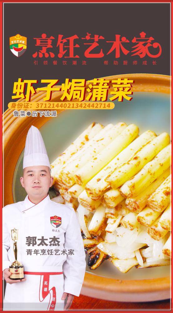 虾子焗蒲菜