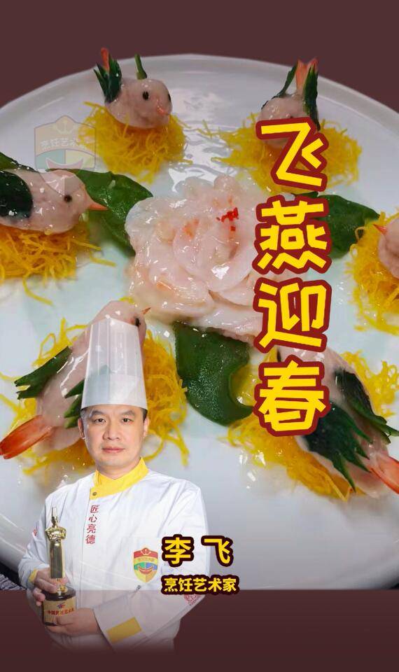 飞燕迎春