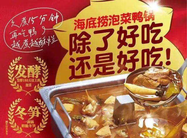 鸭鸭鸭，海底捞首推“泡菜鸭”