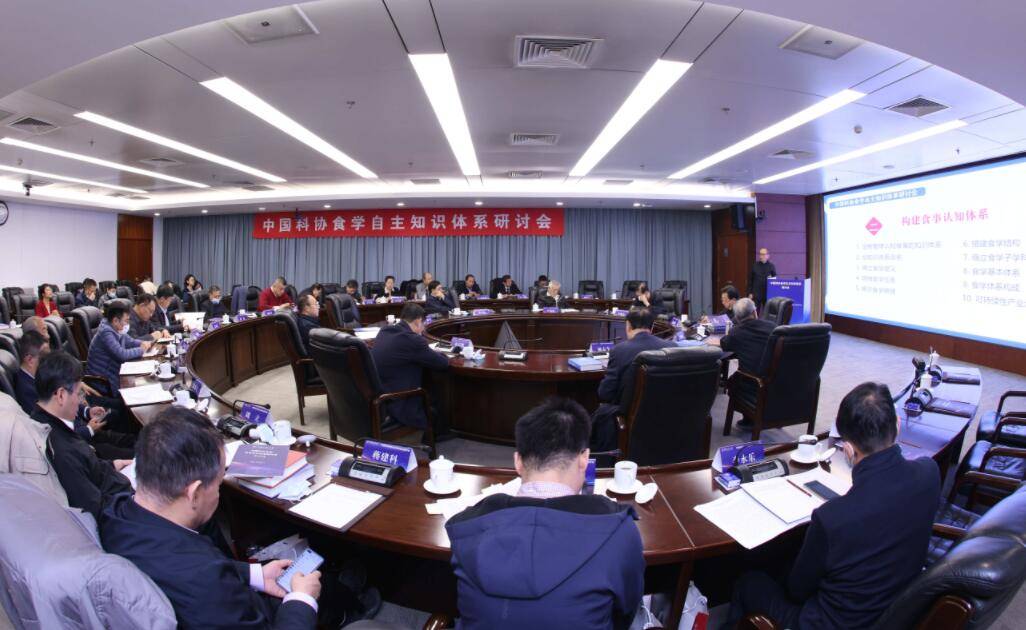 中国科协召开“食学自主知识体系研讨会”