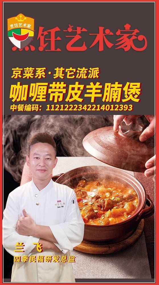 咖喱带皮羊腩