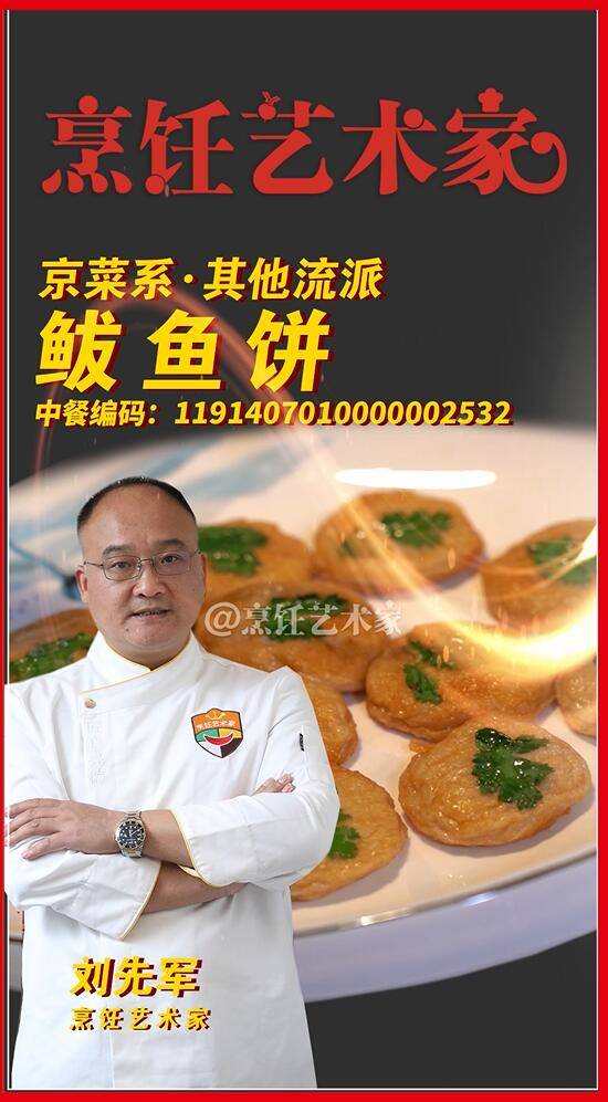 鲅鱼饼