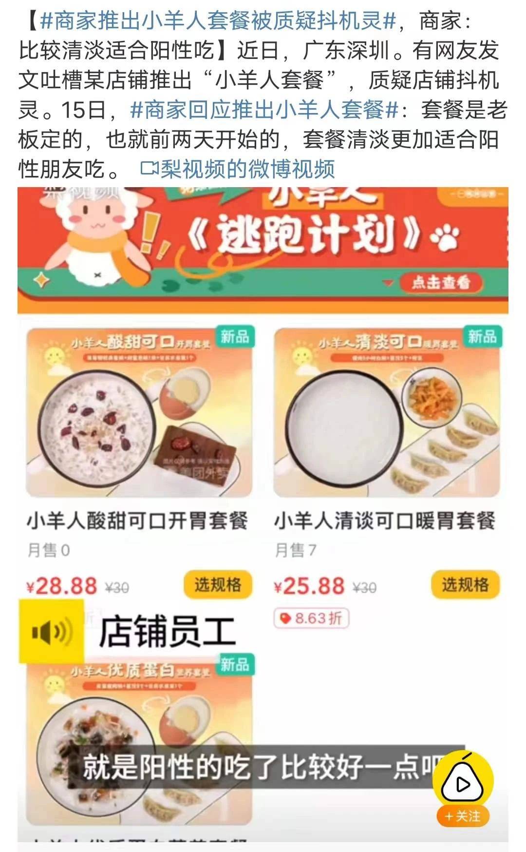 餐厅推“小羊人”套餐被质疑