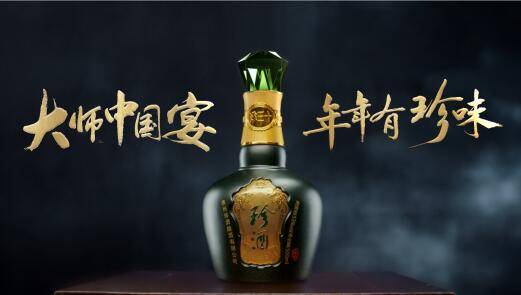 品珍味 迎新年|“大师中国宴 年年有珍味”隆重开幕