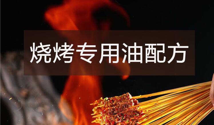 【烧烤】系列之烧烤刷的油