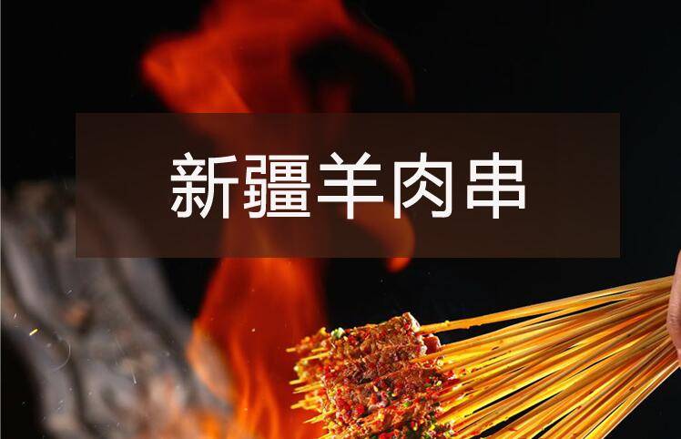 【烧烤】系列之羊肉串秘方