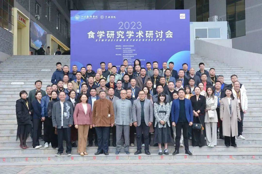 “食学研究学术研讨会”在成都举行