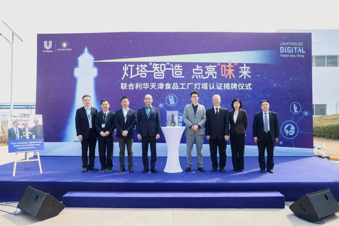 联合利华天津“灯塔工厂”照亮餐饮供应链数字化转型“味”来