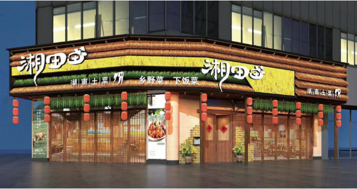 开店秘籍：湘⽥⽥“三⼤定位”确⽴江湖地位