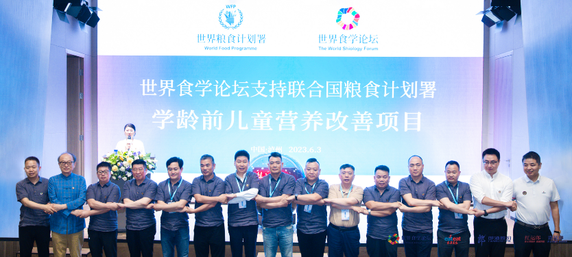 为儿童健康共同行动 “世界食学论坛支持联合国粮食计划署学龄前儿童营养改善项目”首次活动成功举行