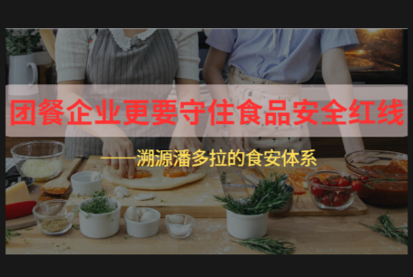 团餐企业更要守住食品安全红线