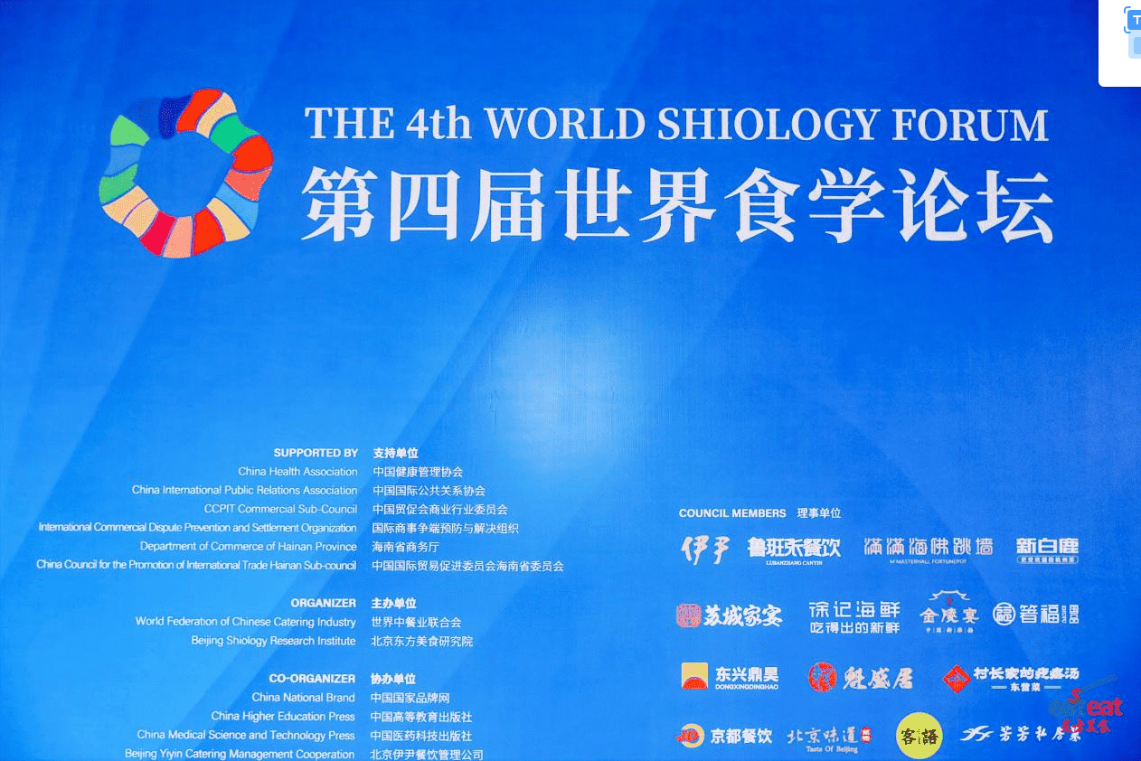 落实可持续发展的大食物观 第四届世界食学论坛亮相海南