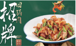 厨子下山·回锅肉：精益管理实现餐厅持续盈利