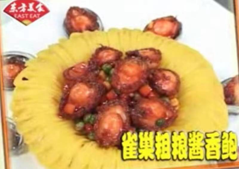 【经典老菜】雀巢粗粮酱香鲍