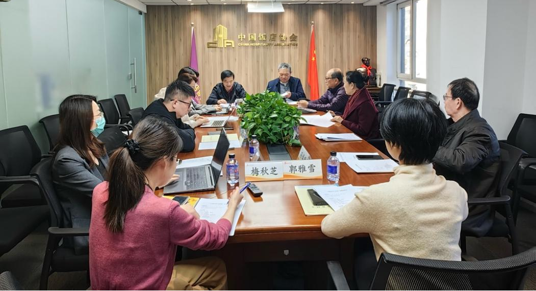 《中餐术语与分类》标准座谈会顺利召开