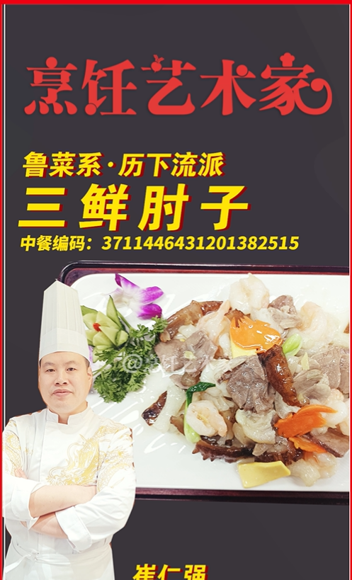 三鲜肘子