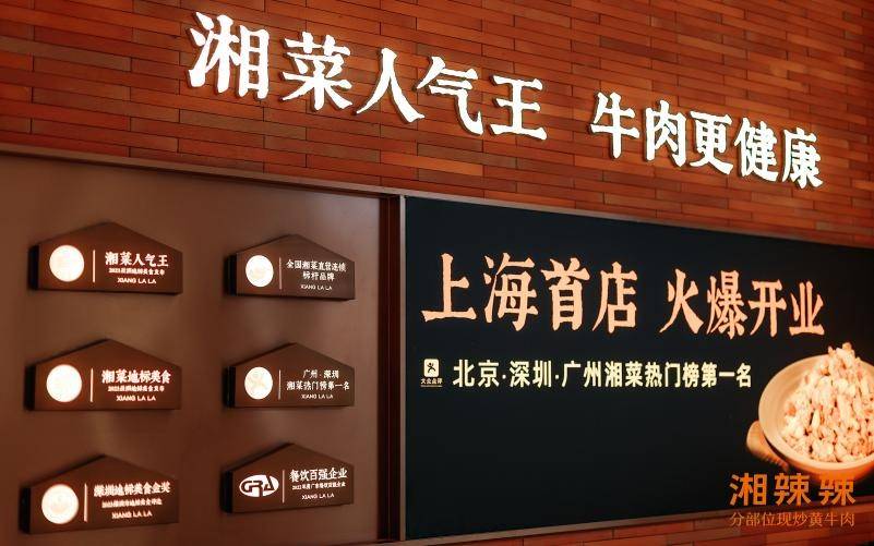 湘菜人气王湘辣辣,魔都湘见!