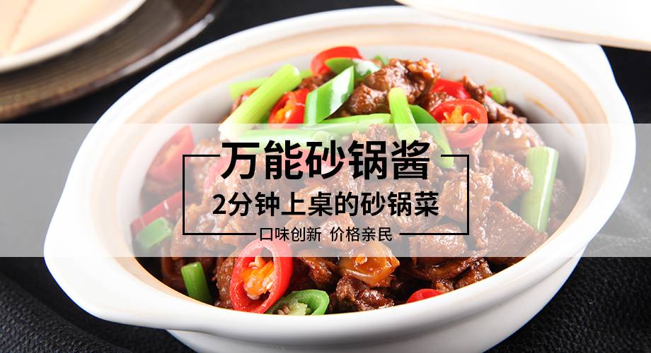 2分钟上桌沙锅菜 全靠万能砂锅酱