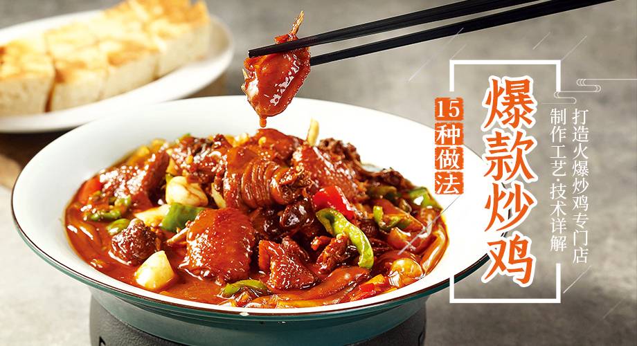 【做炒鸡7种鸡比比看】15 种做法打造火爆炒鸡专门店！
