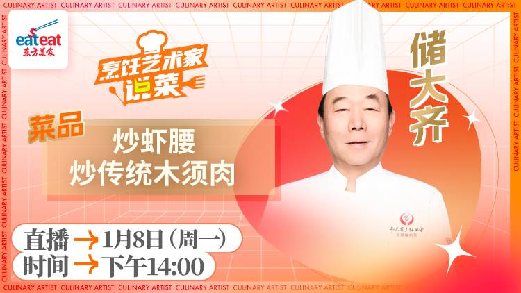 直播回放：寻味经典老鲁菜（3）