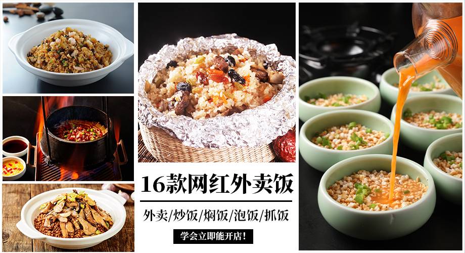【饭专家】16款网红外卖饭 学会立即能开店！