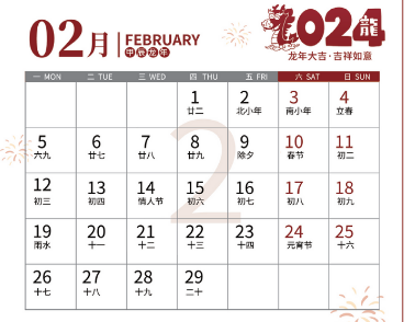 餐饮营销日历:2月营销怎么玩?