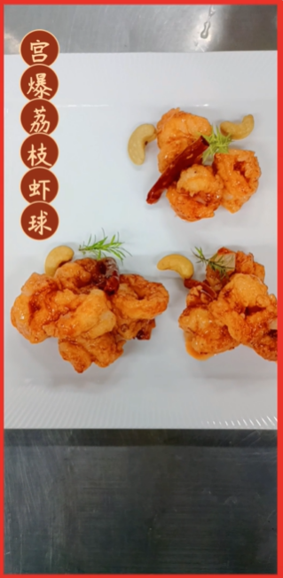 宫保荔枝虾球
