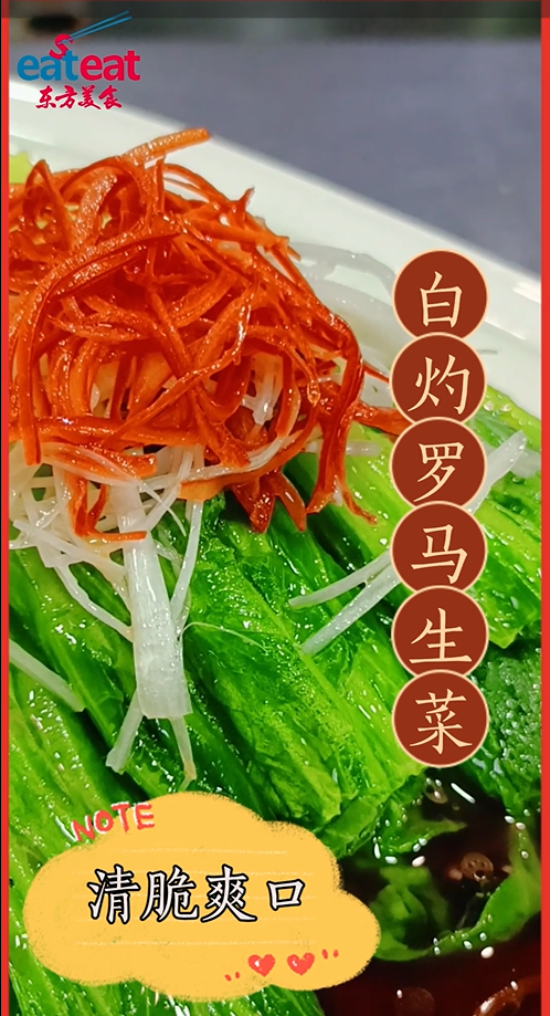 白灼罗马生菜