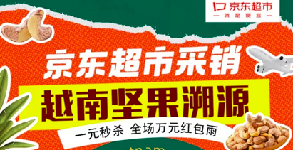 走进越南腰果之都，京东超市“溯源之旅”展现直采品质