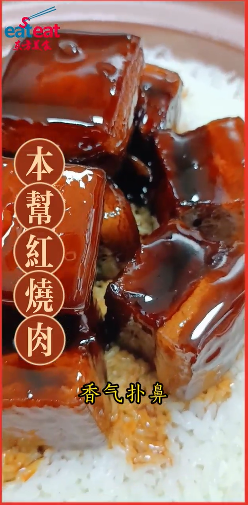 本帮红烧肉
