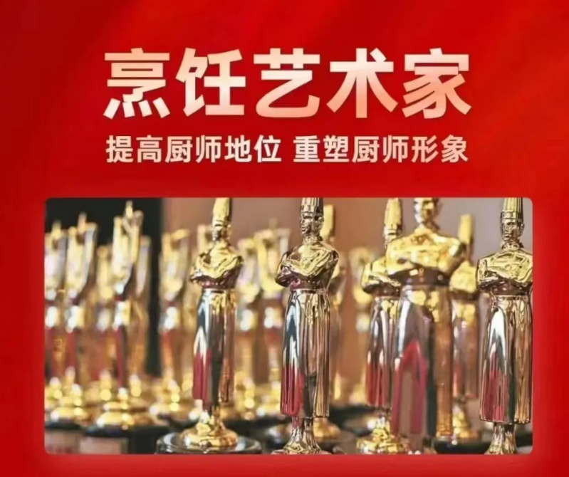 第十届烹饪艺术家年会即将召开