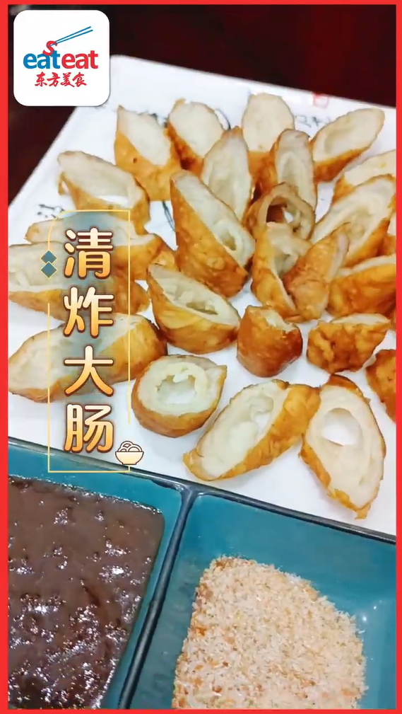 清炸大肠