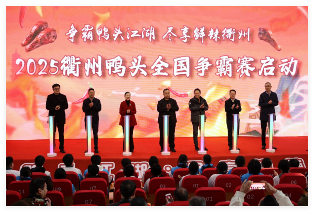 “2025衢州鸭头全国争霸赛”成功举办