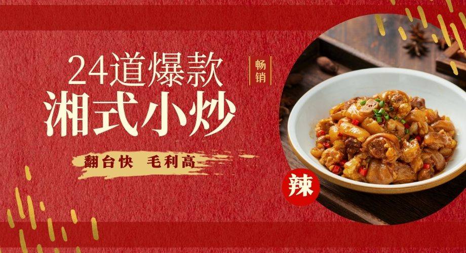【流量担当】24道爆款湘式小炒