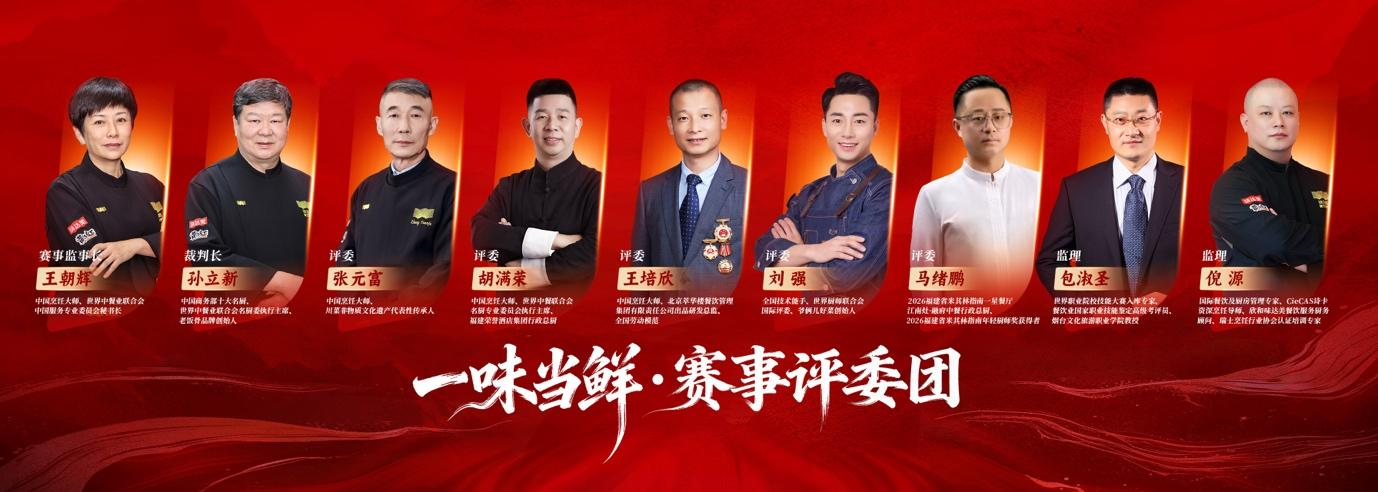 以鲜为媒 竞逐巅峰 | 首届味达美青年鲜锋厨师大赛全国总决赛启幕在即