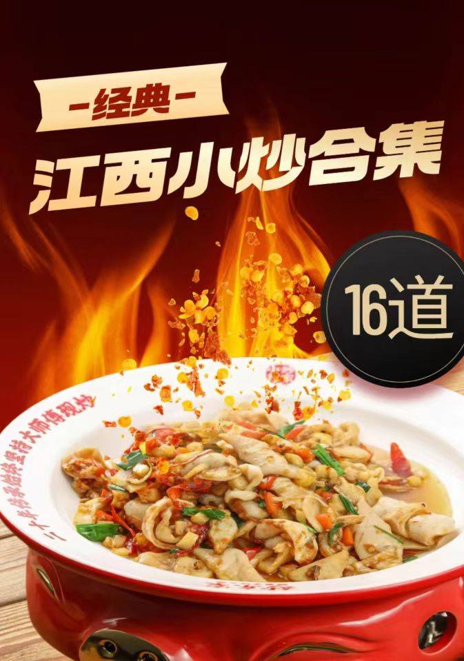 江西风味大揭秘——16道地道小炒等你来尝鲜！