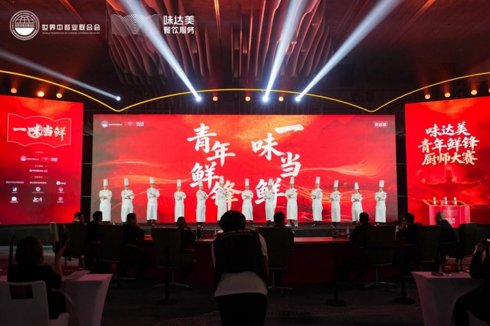 首届味达美青年鲜锋厨师大赛全国总决赛收官 打造行业赛事新典范