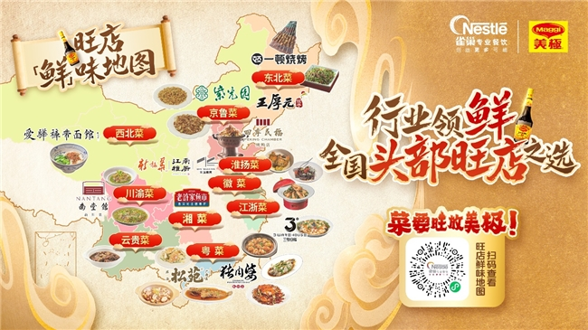 从经典爆款到未来旺菜！第六届美极鲜生全国烹饪大赛正式开启